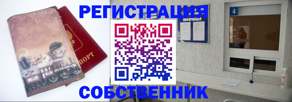 купить прописку в Альметьевске