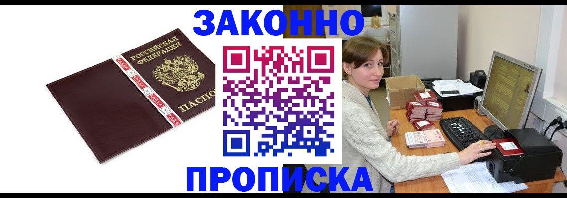 прописка штамп в Альметьевске