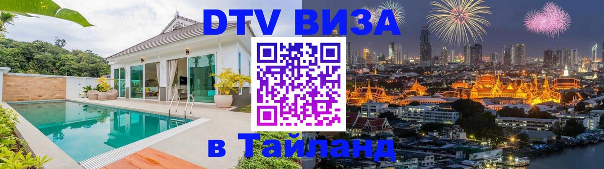 Visa в Таиланд Альметьевск 